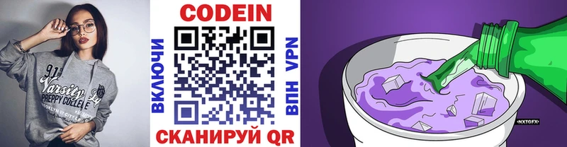 Кодеиновый сироп Lean напиток Lean (лин)  Володарск 